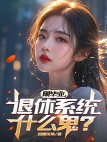 毕业生登记表退休了怎么写