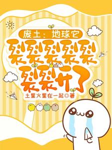 从废土开始 小说