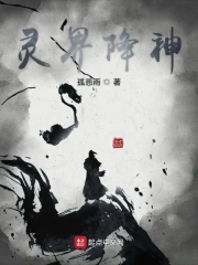 灵界降神