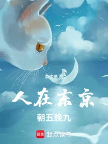 人在东京转世武僧起点中文网