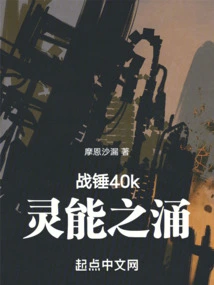 战锤40k:灵能之涌 摩恩沙漏