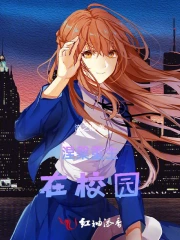 重生之重回校园