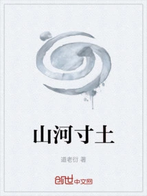 山河寸土誓死不移