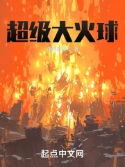 巨大火球是什么