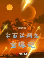 宇宙江湖之宝珠记