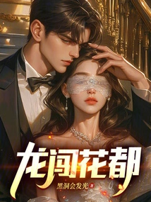 龙濳花都
