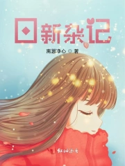 日新杂记