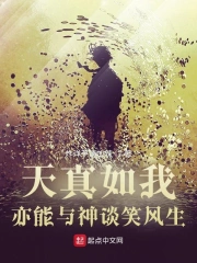 天真如你