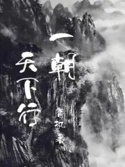 一朝天子指什么生肖