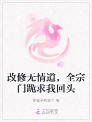 修无情道的老祖