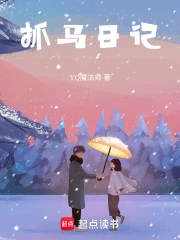 抓马是啥