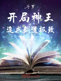 斗罗大陆之开局神王修为