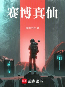 赛博真仙从时停开始在线