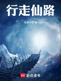 行仙路有第二部吗