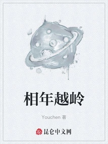 相年越岭
