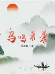 马鸣萧萧的拼音