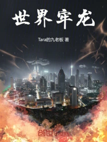 世界里的龙