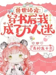 书穿兽世文女配