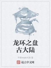 盘古大陆 恐龙