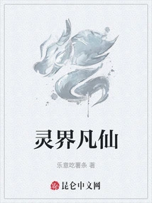 灵界仙师攻略