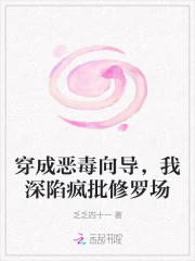 穿成恶毒omega我自闭了全文