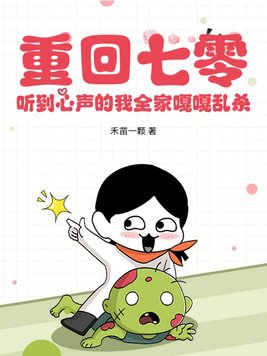 重回七零的小说