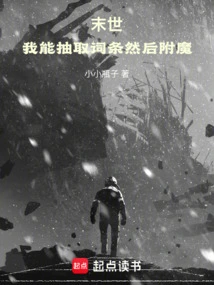 末世我能从游戏里提取技能