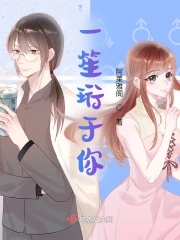 一笙一念全文阅读 小说
