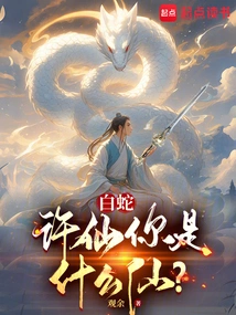 许仙和白蛇在哪里相遇
