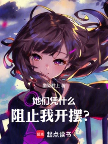 她们为什么要打我