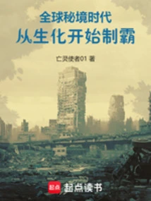 全球秘境txt