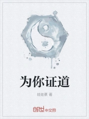 为你着了道是什么歌