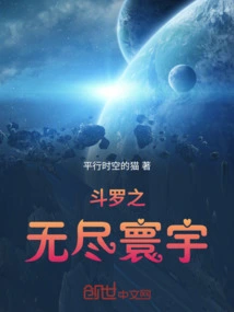《斗罗之无尽融合》