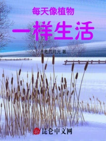 每天像花一样