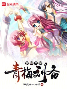 萌娘三国青梅刘备笔趣阁