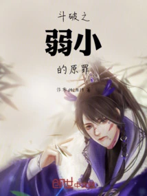 斗破之远离剧情gl