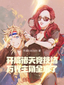 开局诸天万界无敌