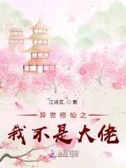 异世之我不是猛汉免费