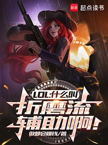 LOL:什么叫折磨流打法