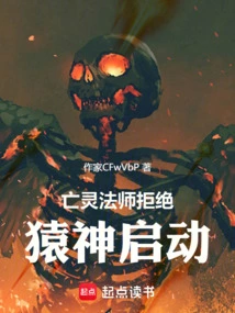亡灵法师台词