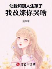 让我帮她生小孩