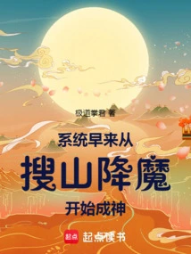 搜寻系统小说