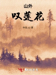 书山莲花读后感