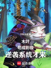 木叶之苟到大结局txt