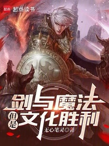 剑与魔法剧情