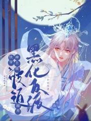 快穿主神被主角受压