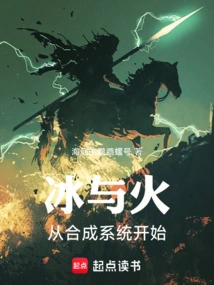 冰与火小说百科