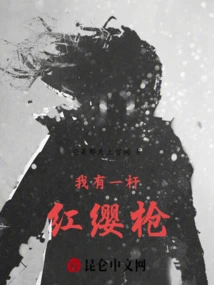 我有一杆红缨枪是什么歌