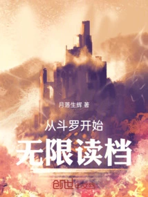 从斗罗开始无限进化