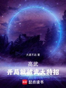 高武开局被保送武大的